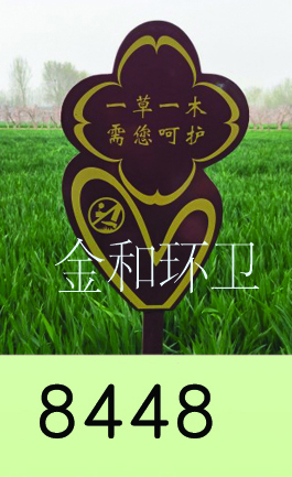 警示牌、草地牌